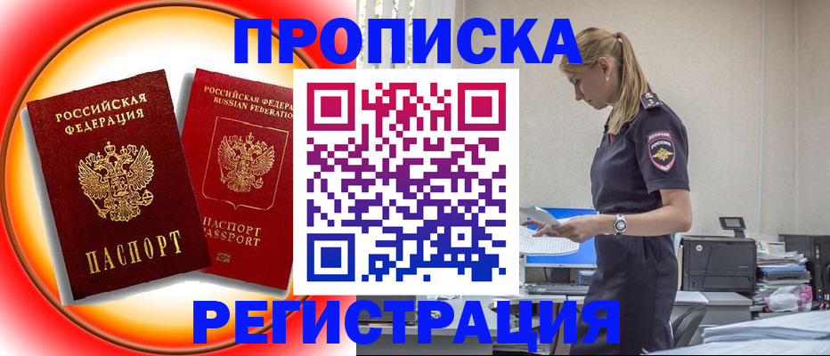 прописка 2025 в Туле