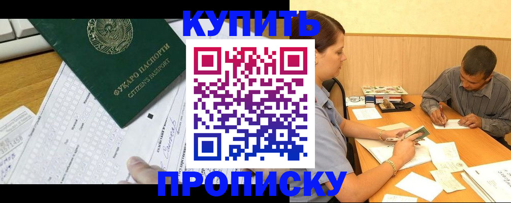 прописка от собственника в Туле