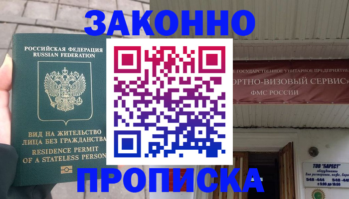 купить прописку в Туле